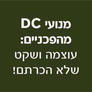 תמונת תפריט - מנועי DC